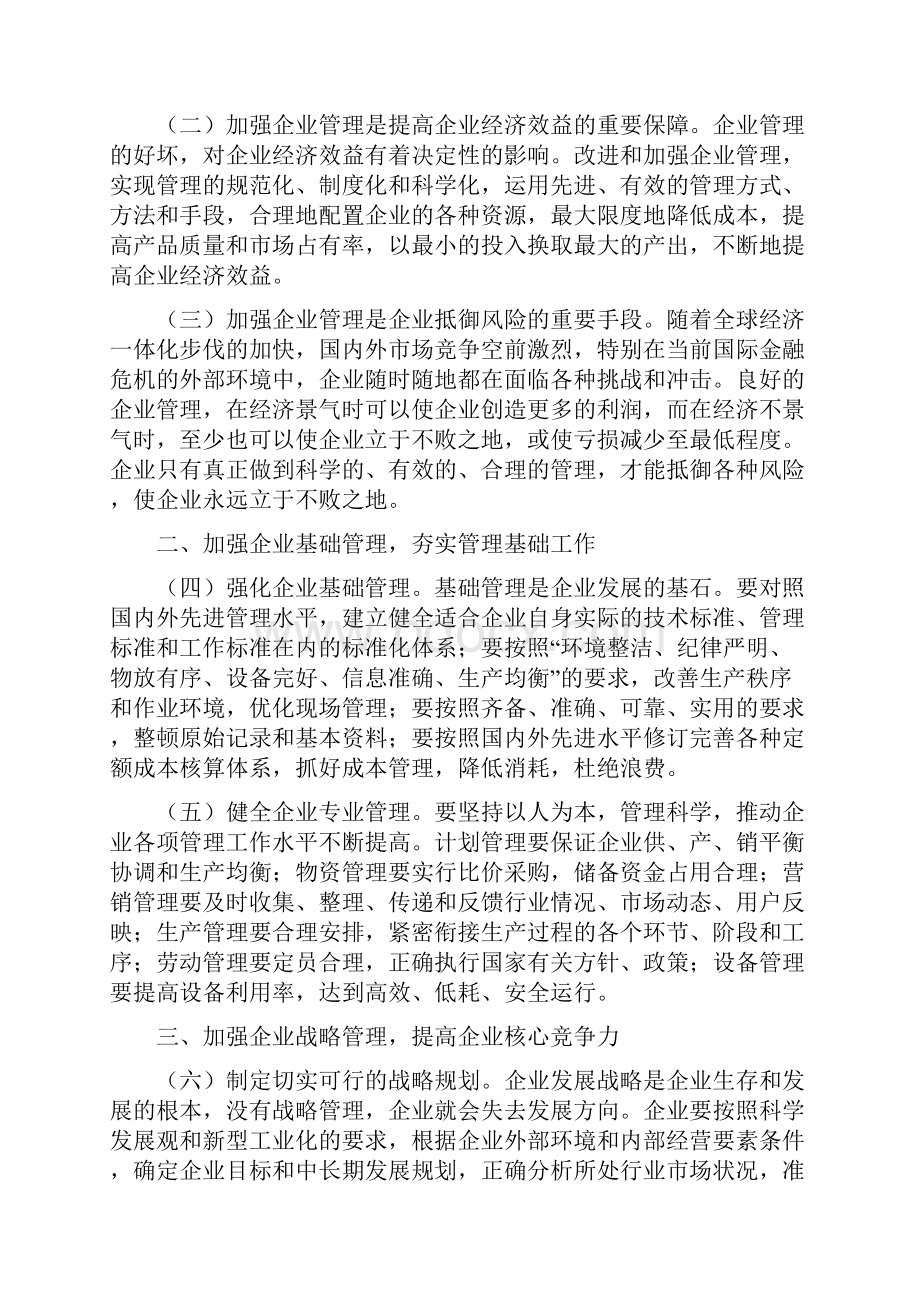 地方企业管制工作指导意见2则.docx_第3页