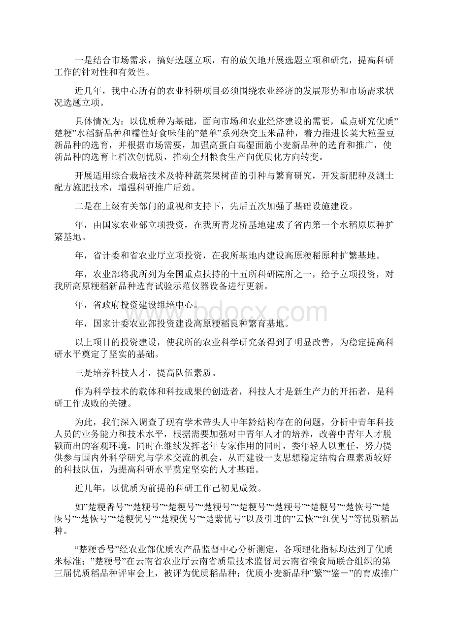 基层农业技术推广体系改革与创新经验交流.docx_第2页