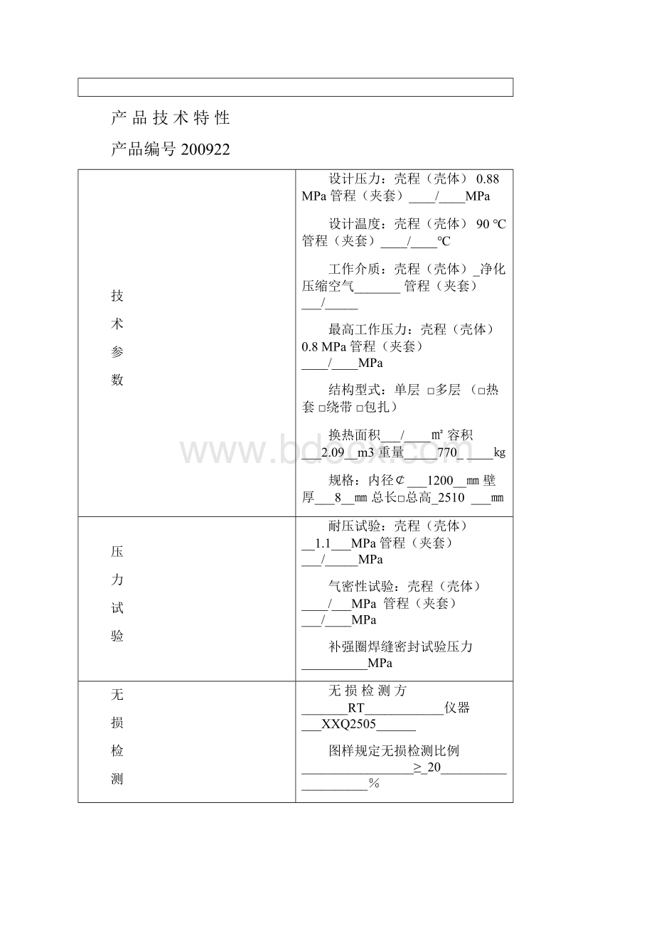 22压缩空气储罐.docx_第2页