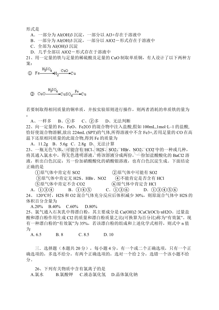 最新高三化学元素及化合物练习题 精品Word文件下载.docx_第3页