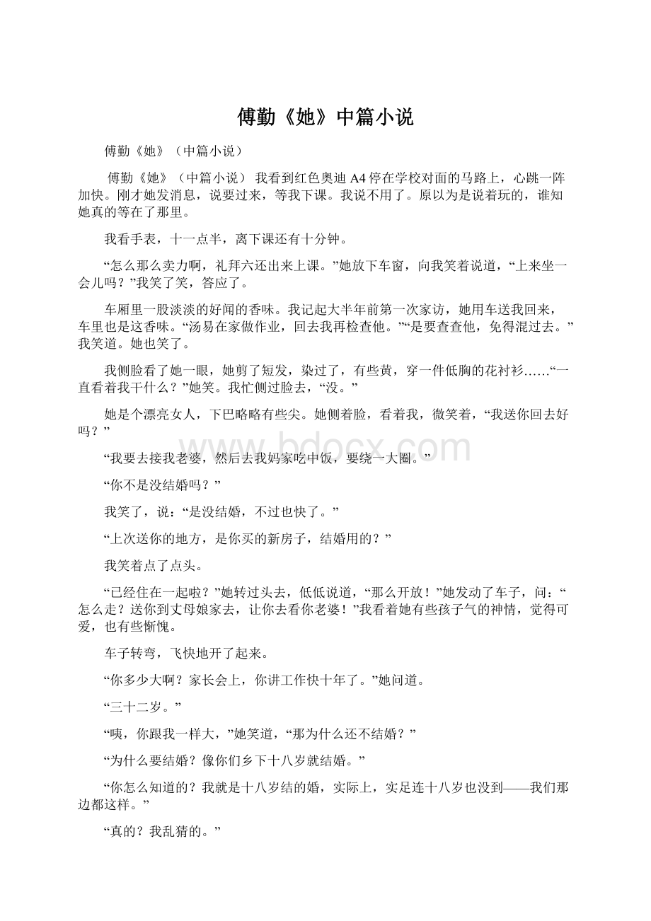 傅勤《她》中篇小说.docx_第1页