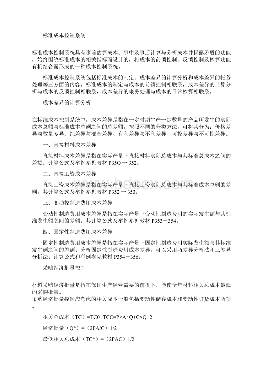 成本中心与利润中心的区别.docx_第2页