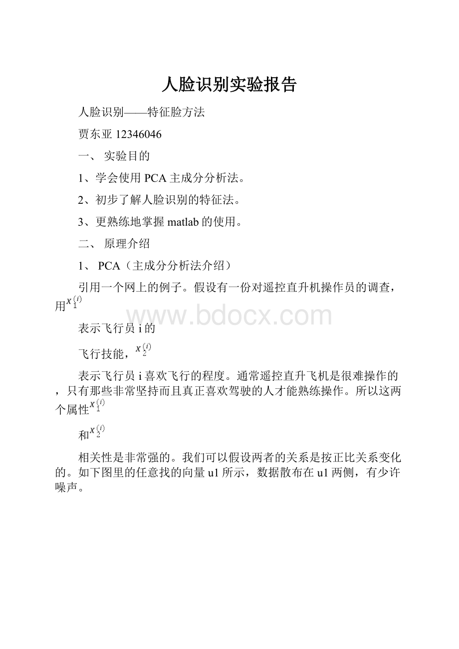 人脸识别实验报告.docx_第1页