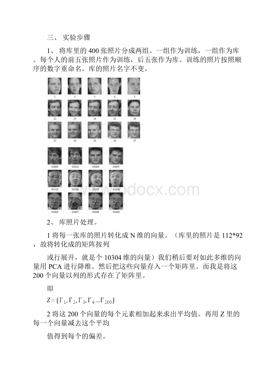 人脸识别实验报告.docx_第3页