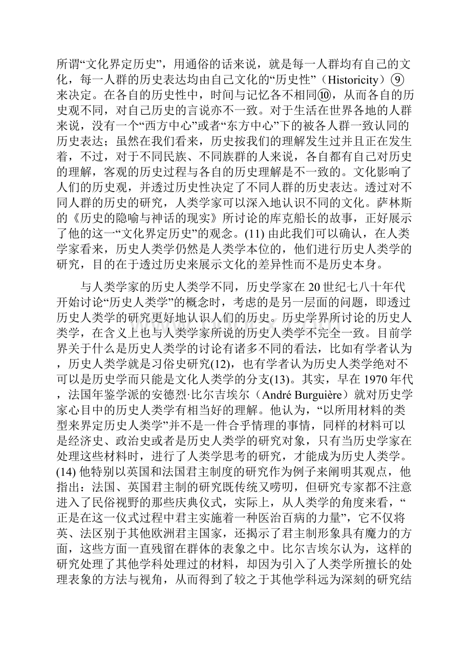 历史人类学与近代区域社会史研究.docx_第3页