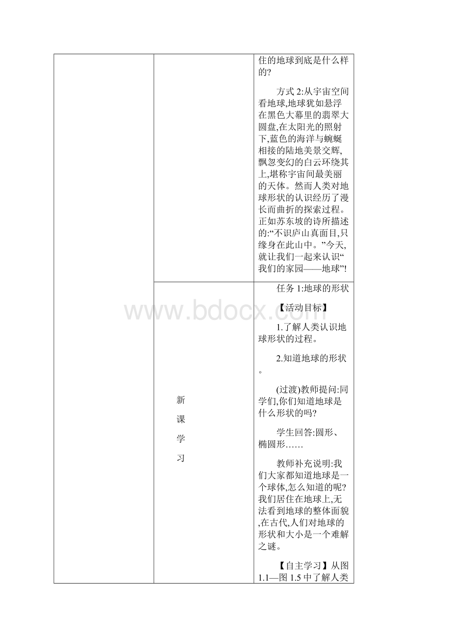 导与练初中教案地理晋教7上.docx_第2页