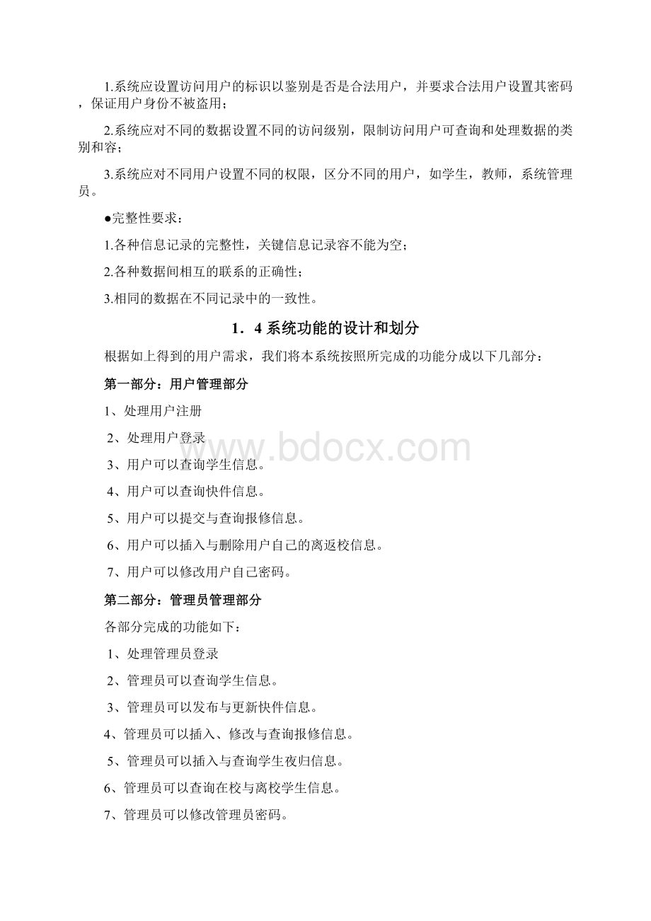 教务管理系统数据库设计说明.docx_第2页