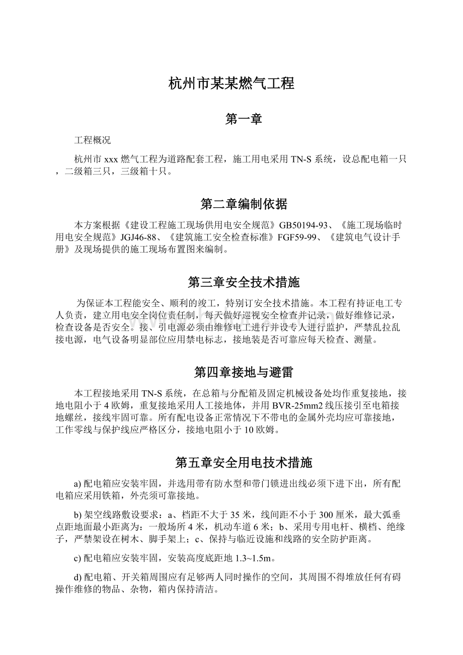 杭州市某某燃气工程Word下载.docx