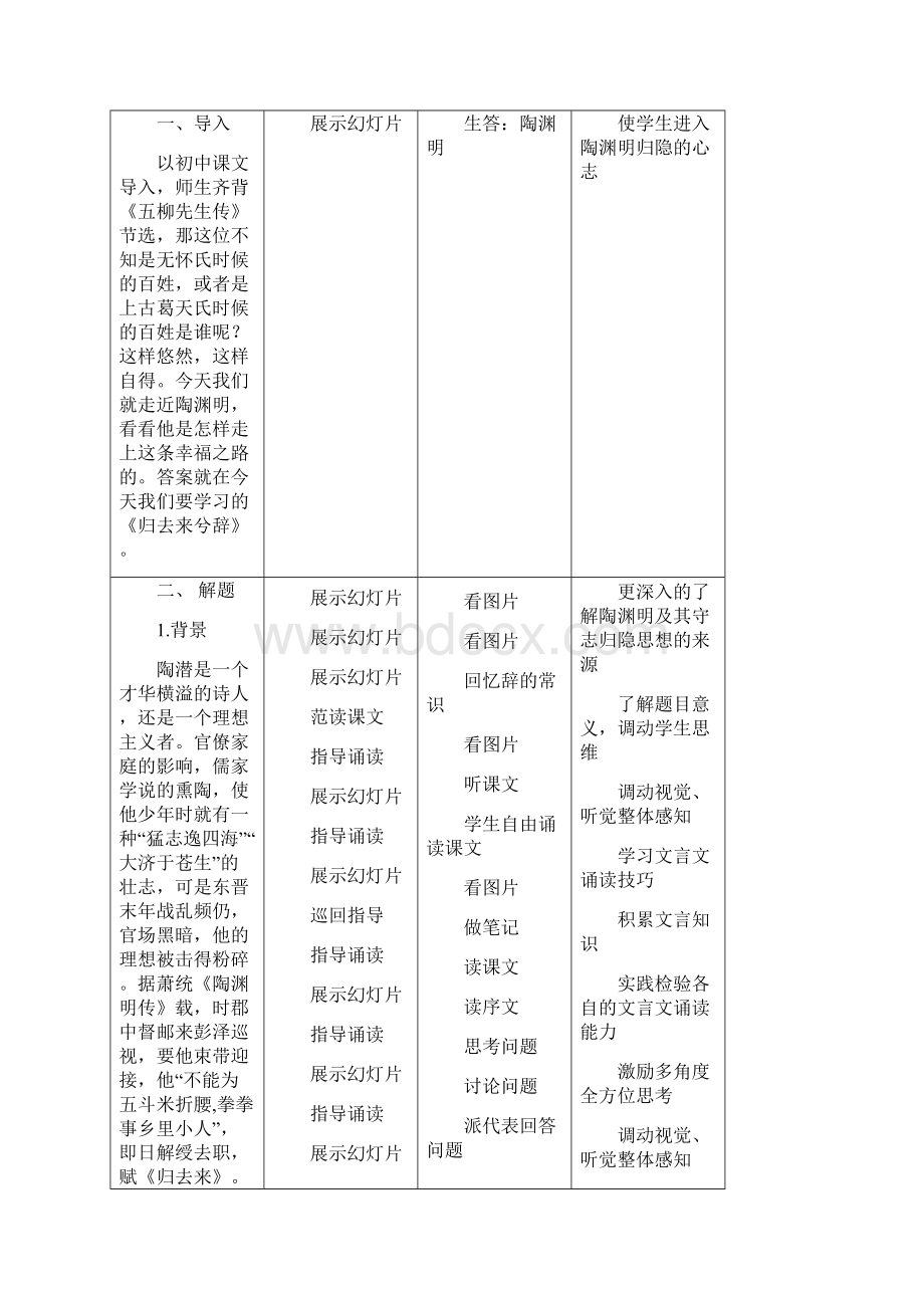 归去来兮辞教学设计市一等奖.docx_第2页