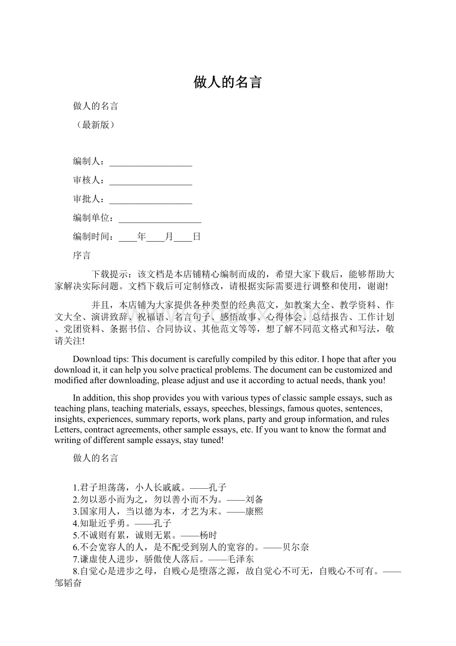 做人的名言.docx_第1页