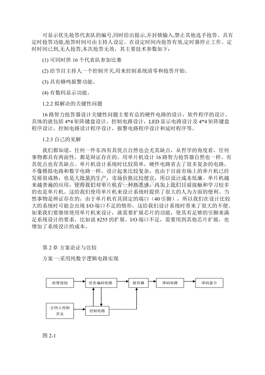 基于STC89C52RC单片机的智力抢答器.docx_第3页