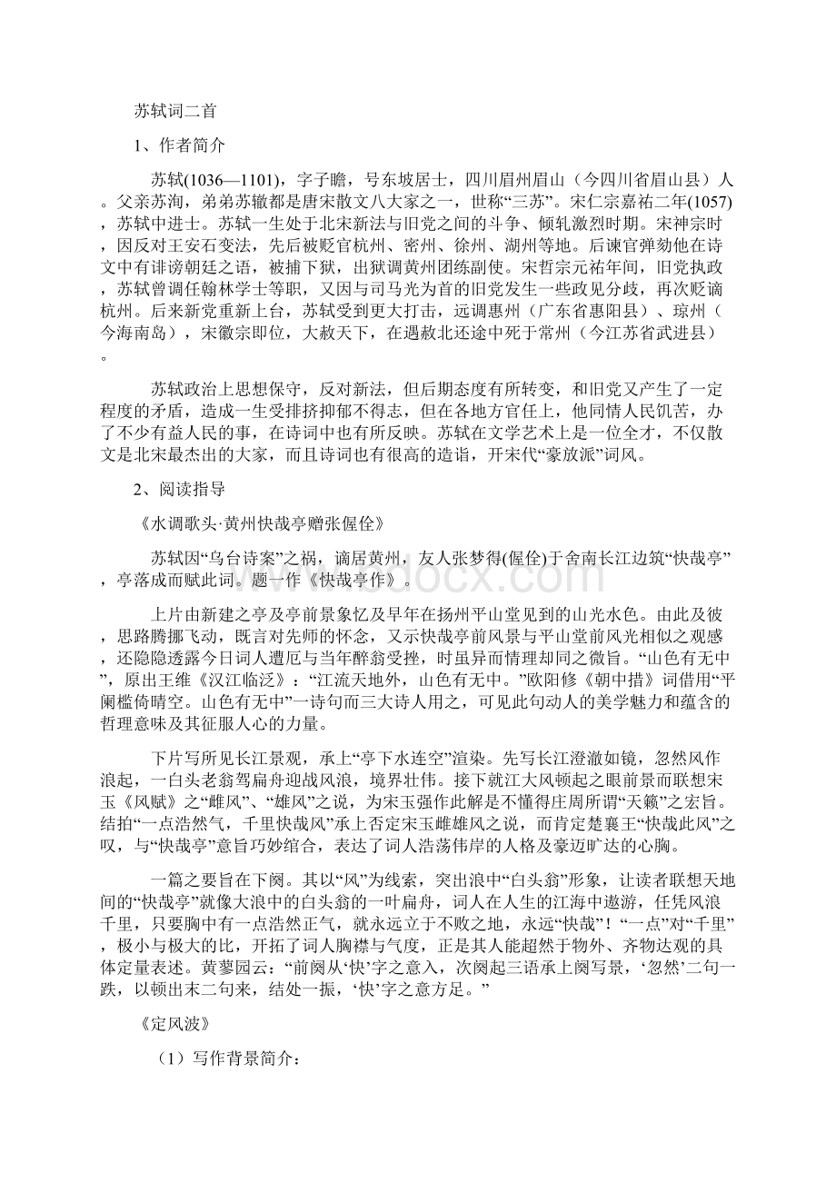 高二语文漫步宋词知识要点.docx_第3页