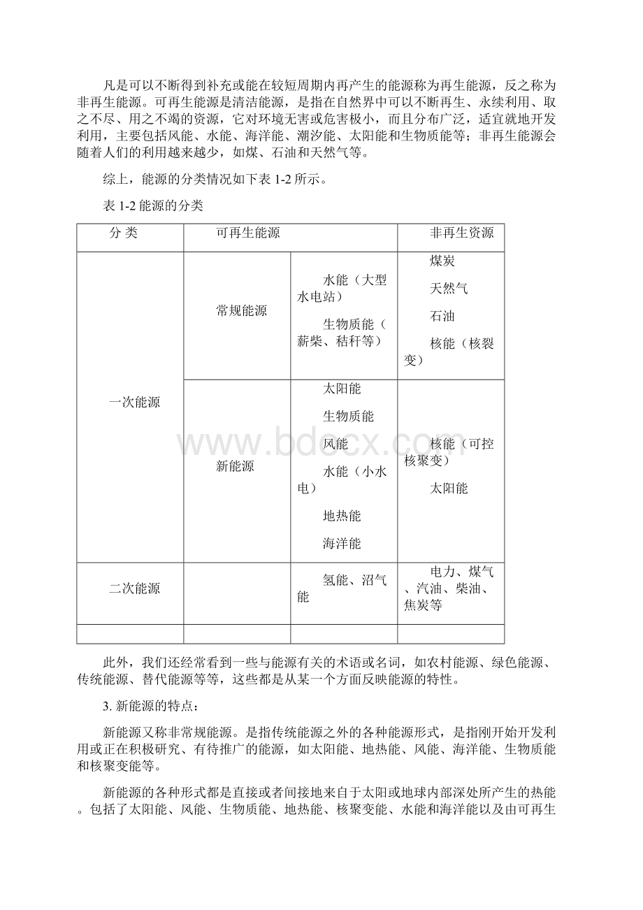 洁净煤技术作业.docx_第3页