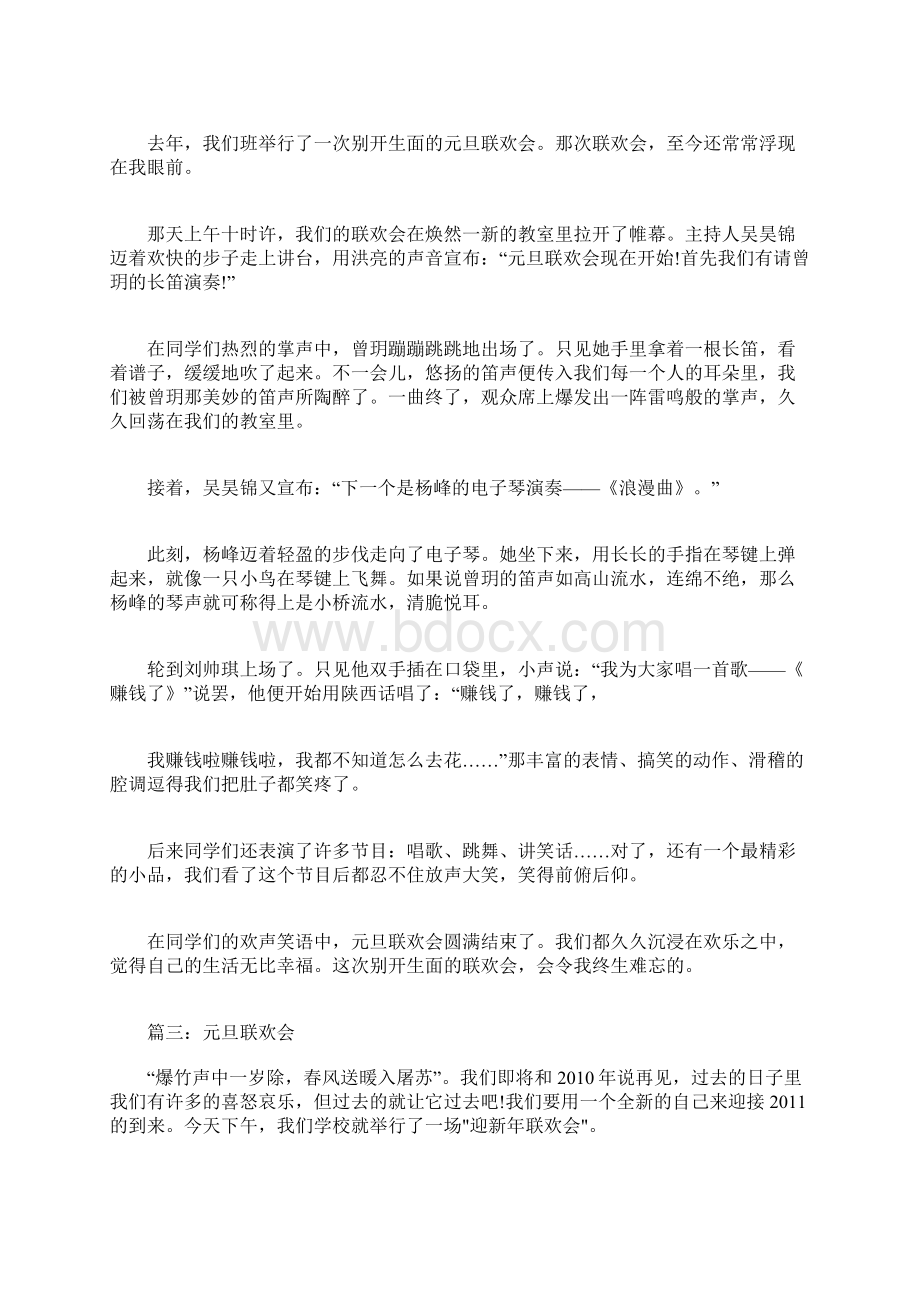 欢庆元旦作文800字.docx_第2页