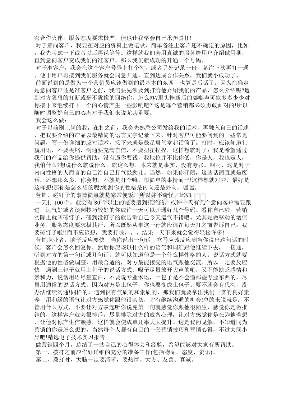 电子技术实习报告总结报告范文文档格式.docx_第2页