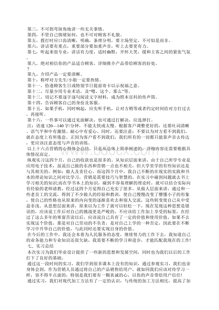 电子技术实习报告总结报告范文.docx_第3页