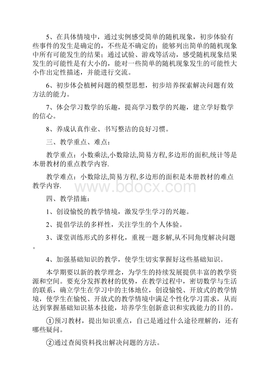 西师版五年级数学上册教案全集Word文件下载.docx_第2页