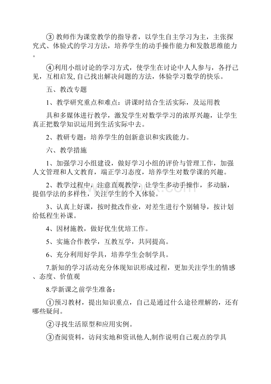 西师版五年级数学上册教案全集Word文件下载.docx_第3页