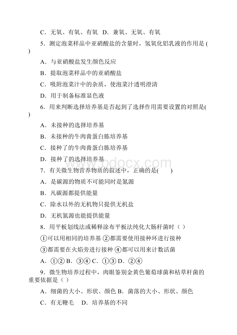 高二生物选修一及选修三第一章试题及答案Word文档下载推荐.docx_第2页