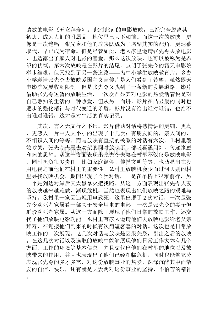 背篓电影院分析.docx_第2页