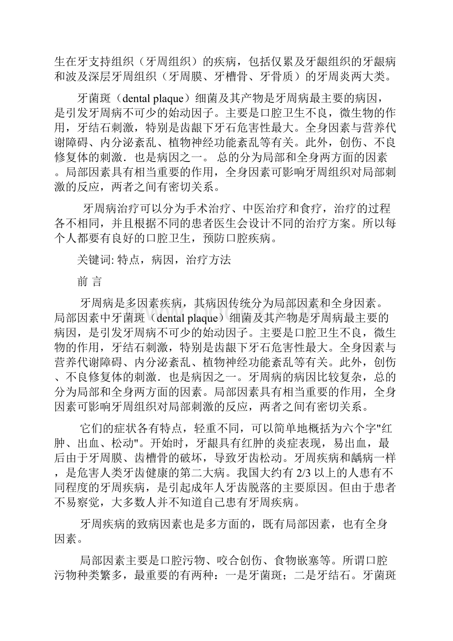 口腔专业本科毕业论文.docx_第2页