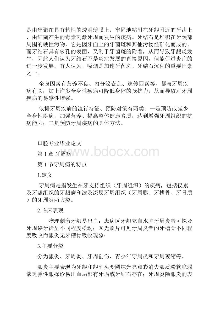 口腔专业本科毕业论文.docx_第3页