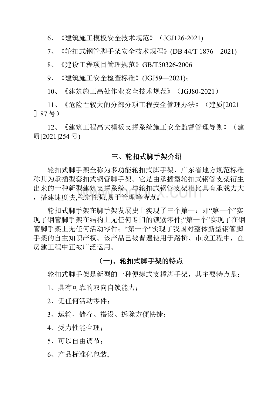 轮扣式高支模脚手架专项施工方案完整常用版.docx_第3页