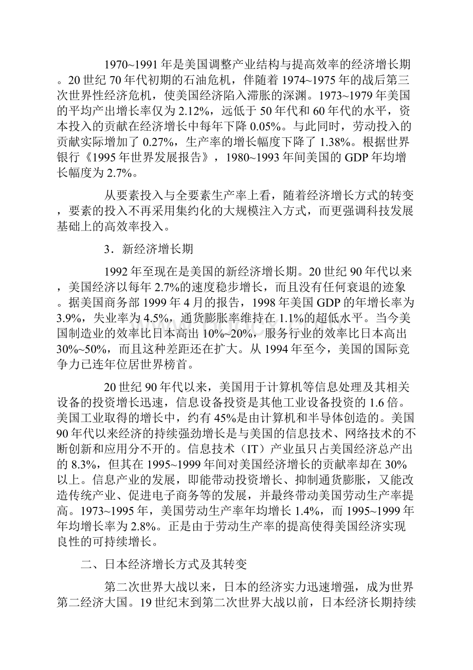 中美日的经济增长历史及启示Word格式文档下载.docx_第3页