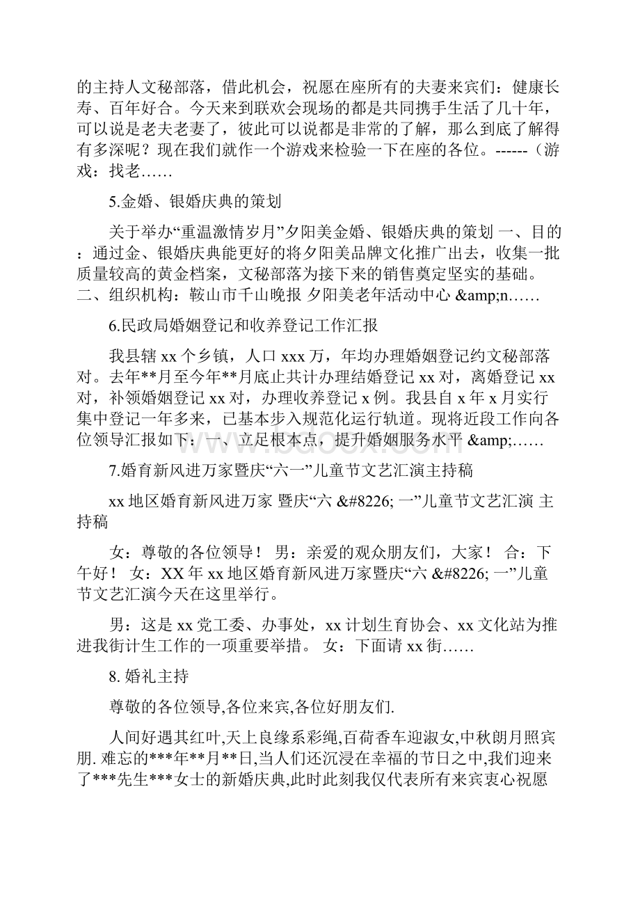 婚礼司仪精彩主持词.docx_第2页