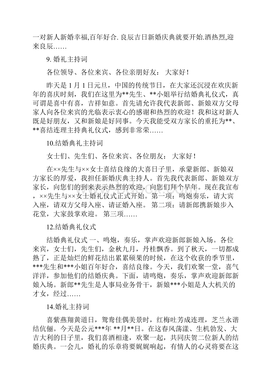 婚礼司仪精彩主持词.docx_第3页