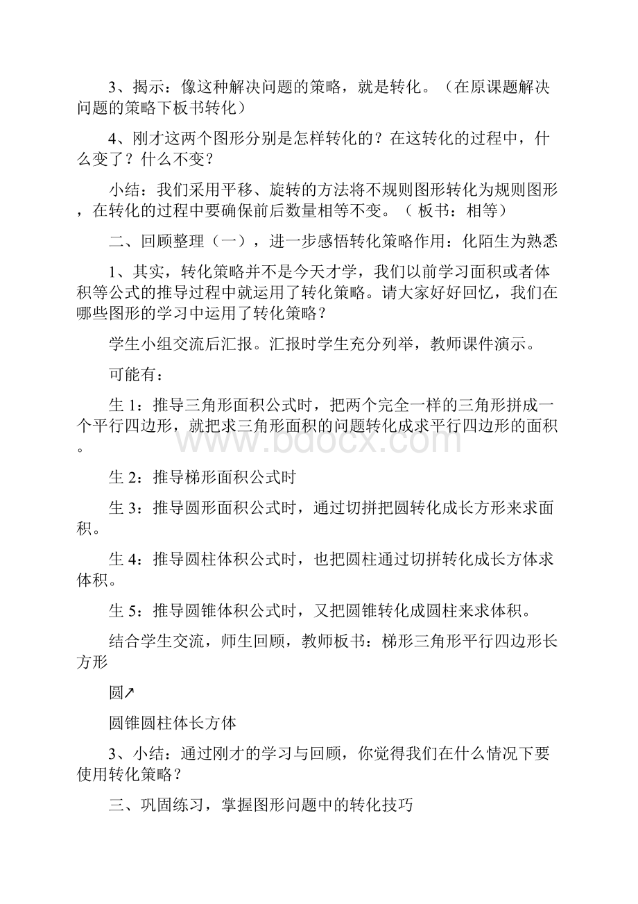 苏教版六年级数学解决问题的策略Word文档格式.docx_第2页