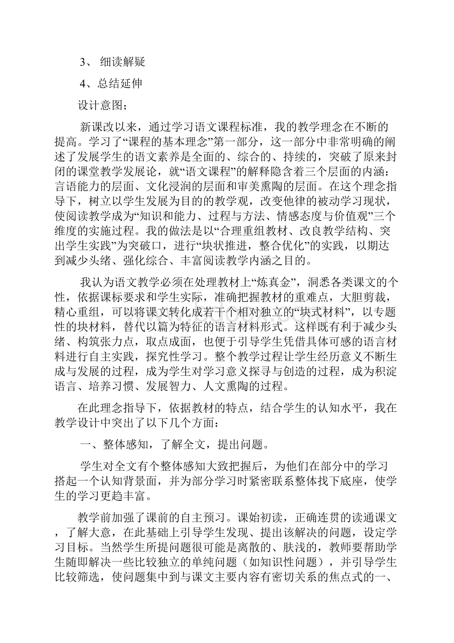 人教版三年级语文上册说课稿.docx_第2页