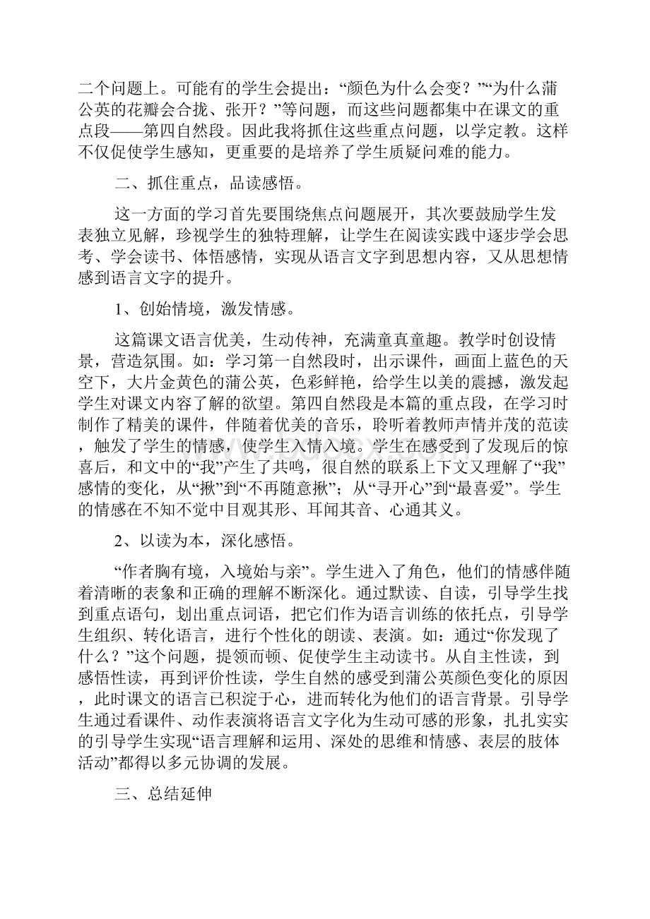 人教版三年级语文上册说课稿.docx_第3页