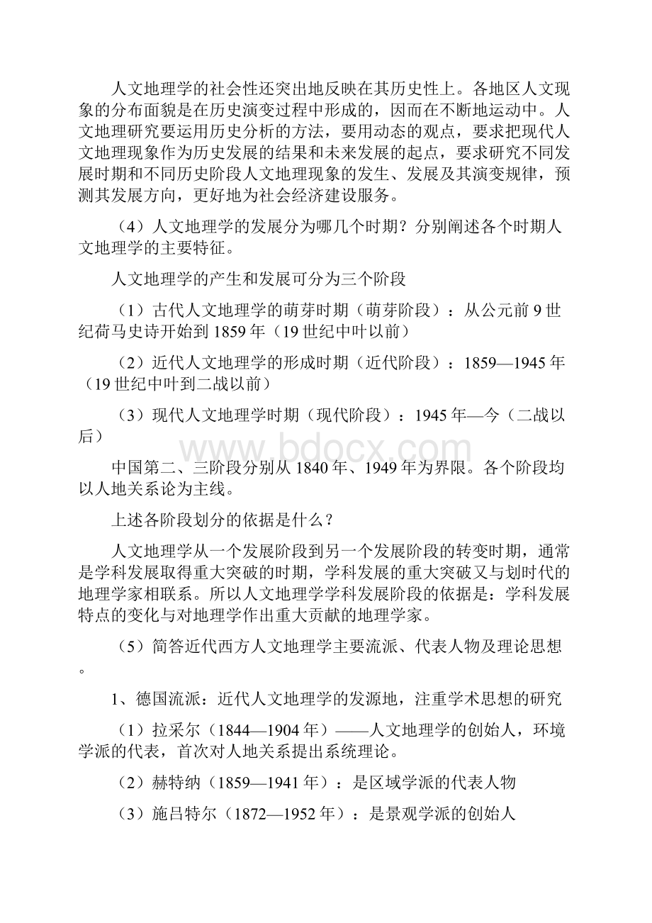 人文地理学部分复习思考题答案.docx_第3页