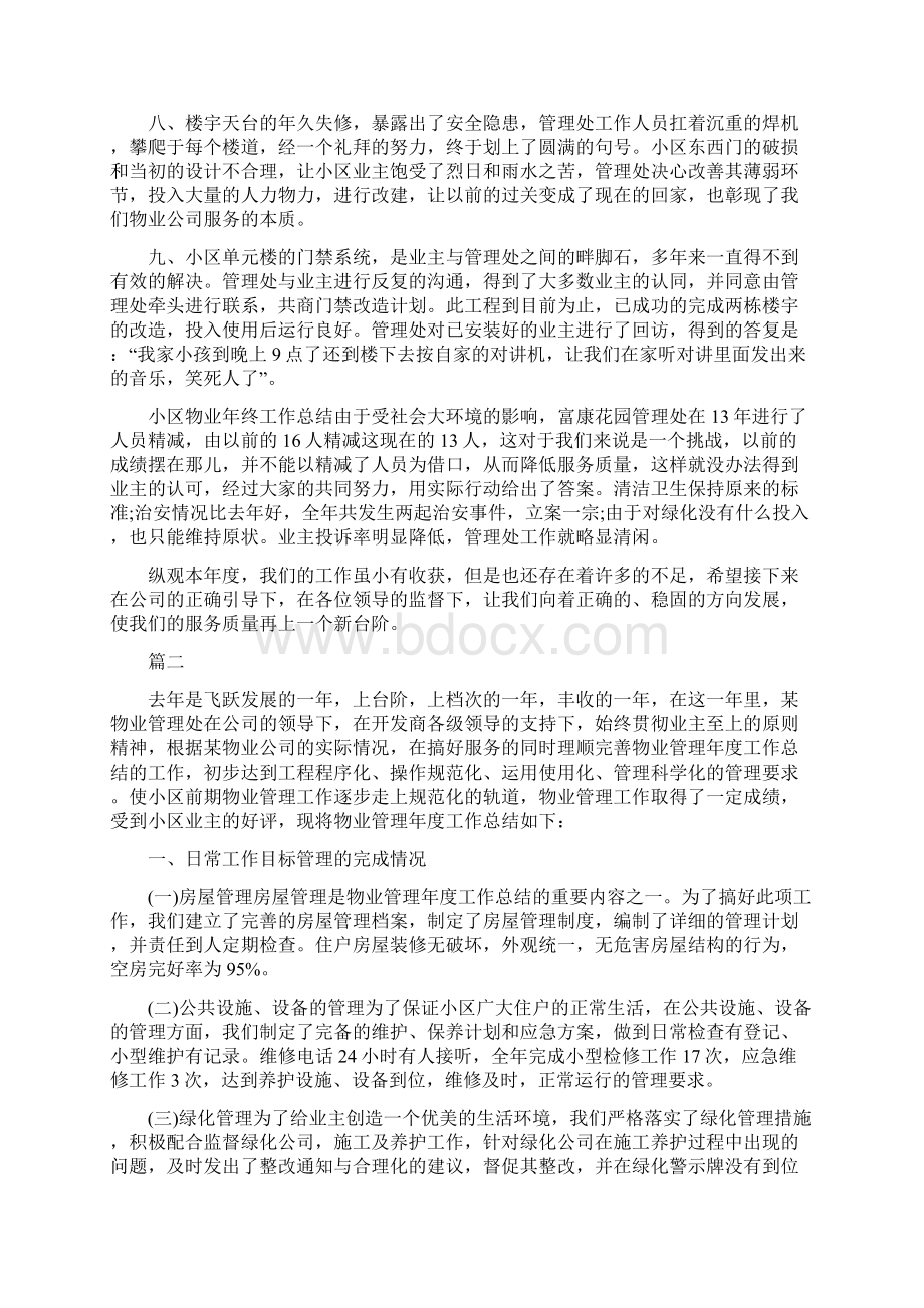 物业管理年终个人工作总结三篇模板.docx_第2页