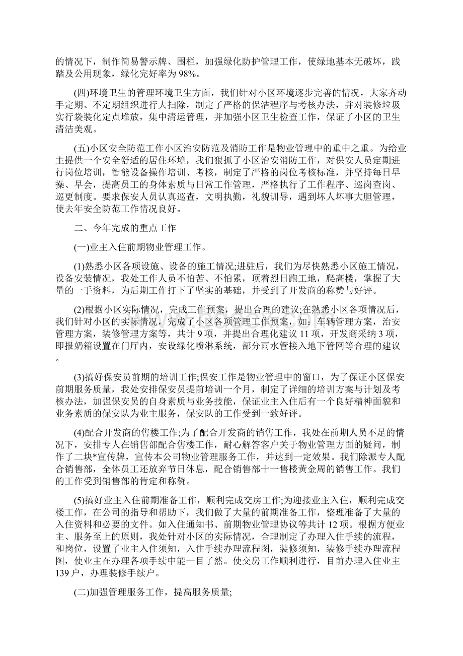 物业管理年终个人工作总结三篇模板.docx_第3页