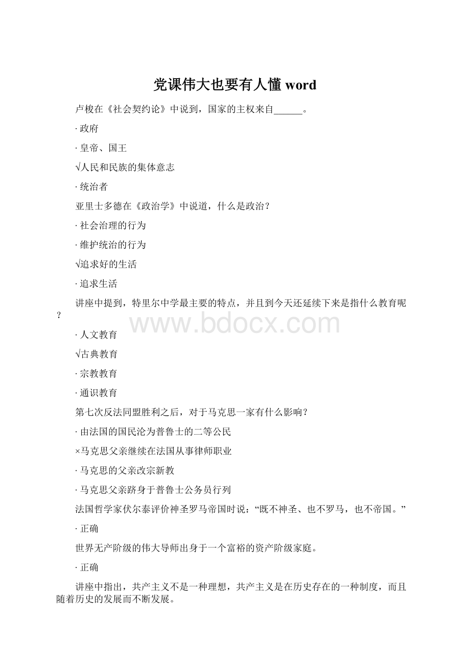 党课伟大也要有人懂word.docx_第1页