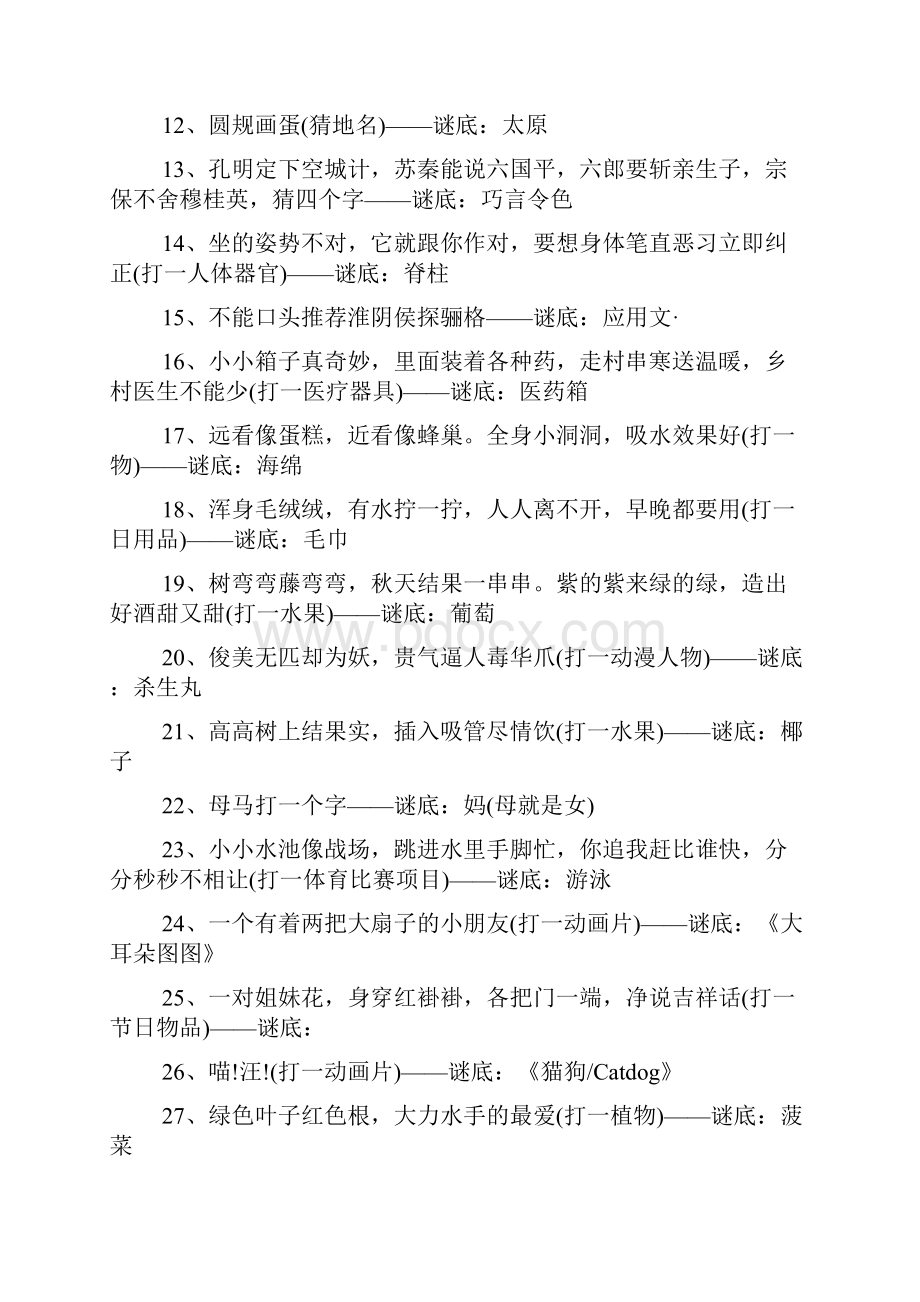 儿童谜语大全及答案100个.docx_第2页