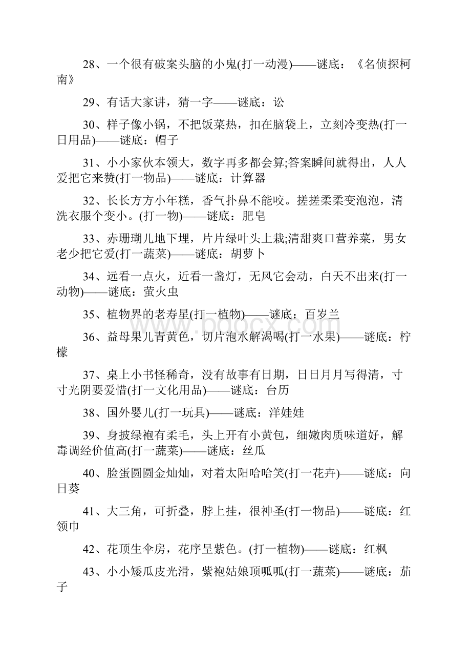 儿童谜语大全及答案100个.docx_第3页