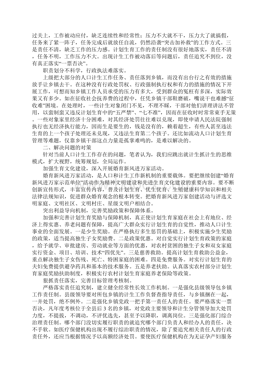 某县计划生育工作调研报告.docx_第3页