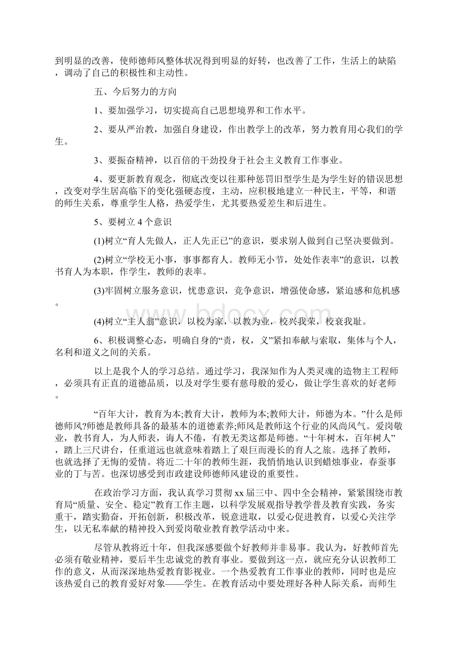 个人师德师风情况总结Word文件下载.docx_第2页