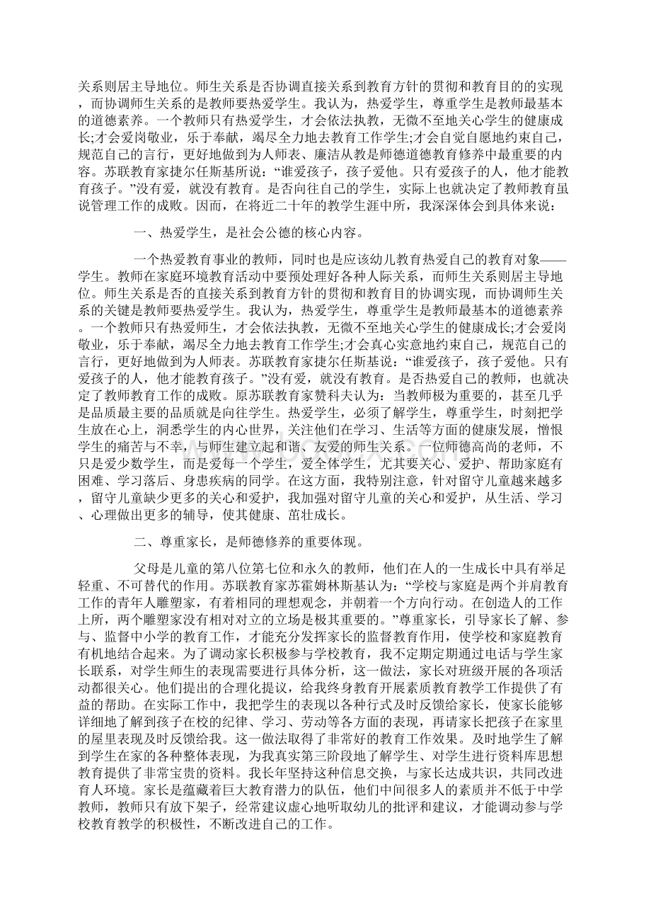 个人师德师风情况总结Word文件下载.docx_第3页