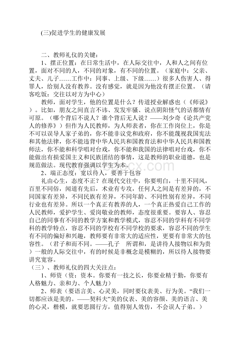 现代教师礼仪和素养.docx_第2页