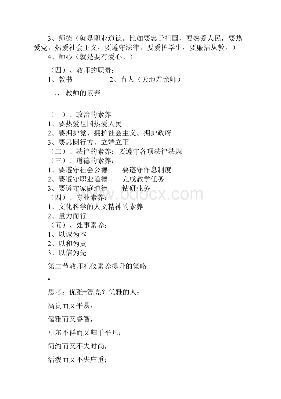 现代教师礼仪和素养.docx_第3页