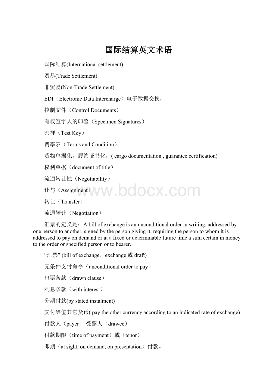 国际结算英文术语Word格式文档下载.docx