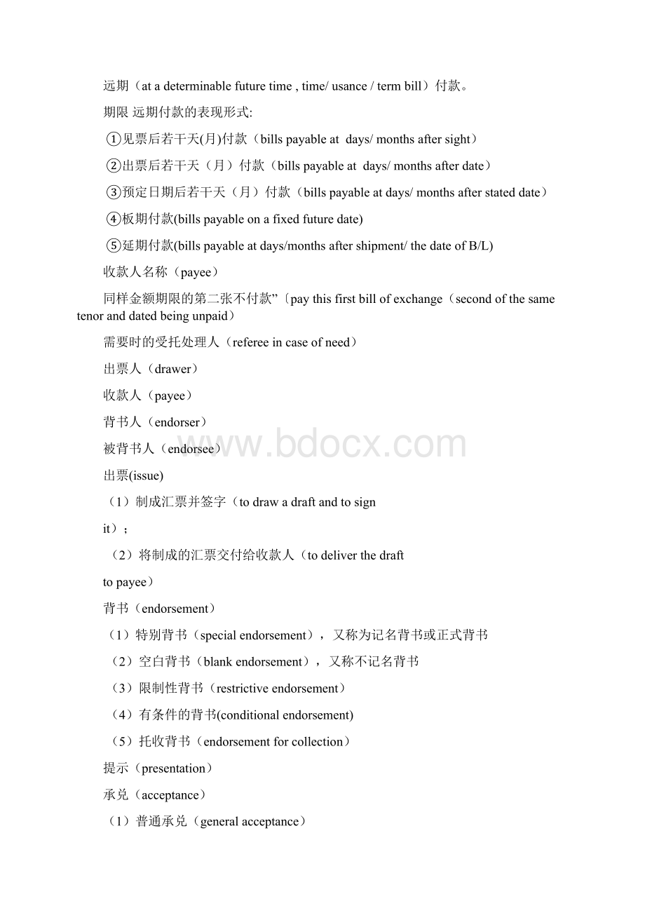 国际结算英文术语.docx_第2页