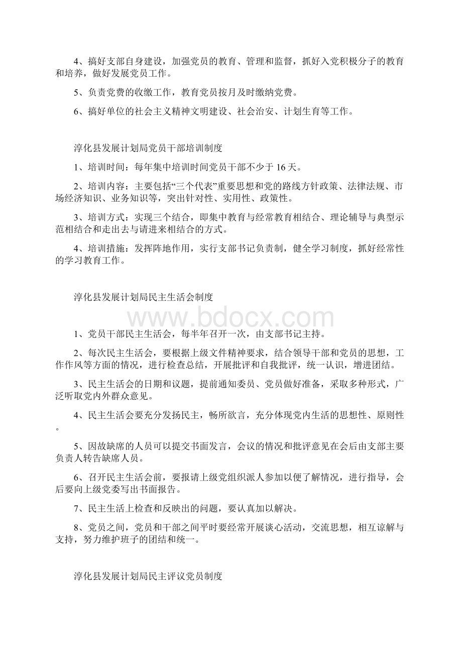 先进性教育三课一会制度.docx_第2页