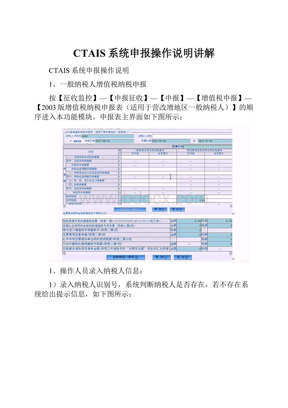 CTAIS系统申报操作说明讲解.docx