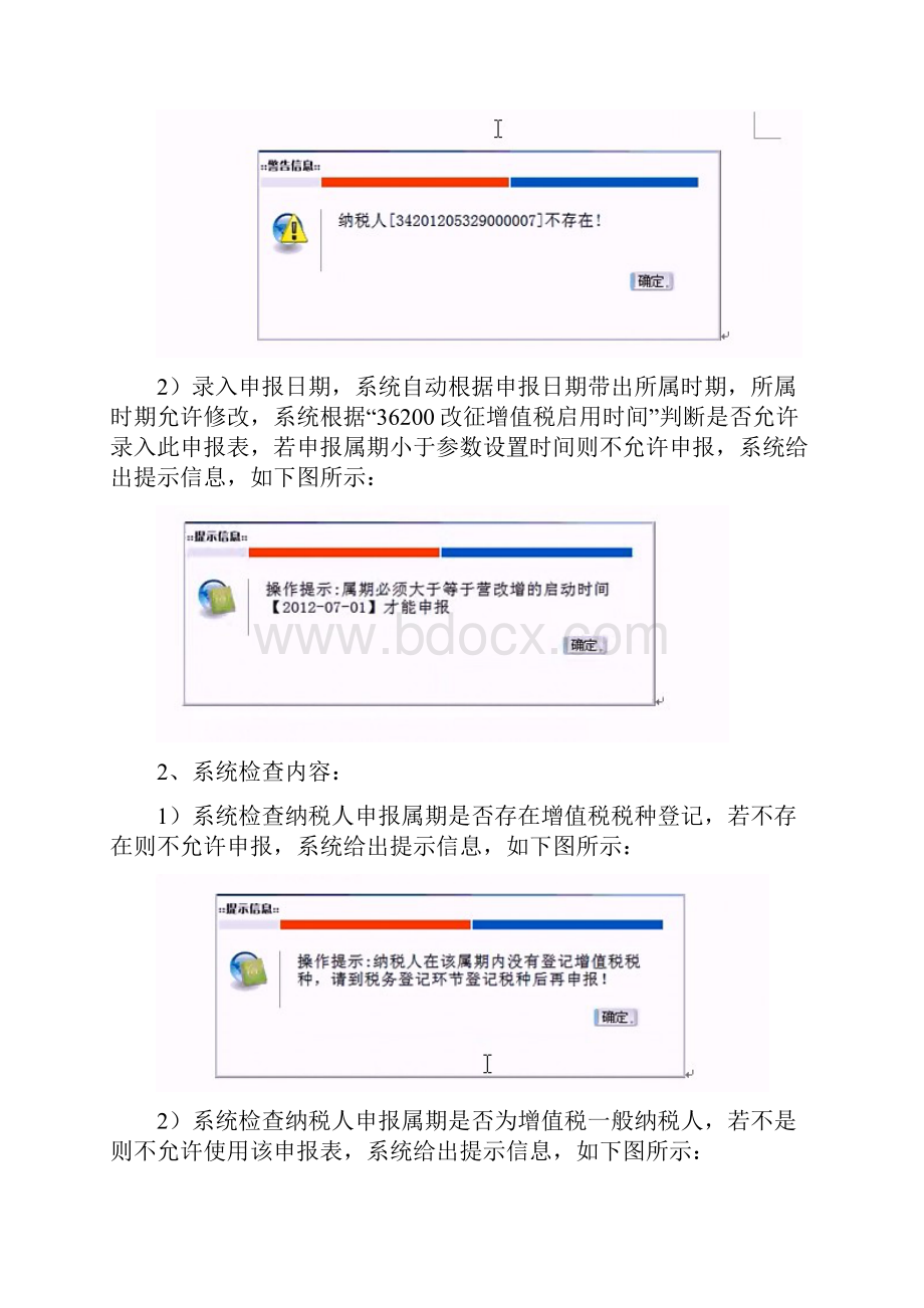 CTAIS系统申报操作说明讲解.docx_第2页