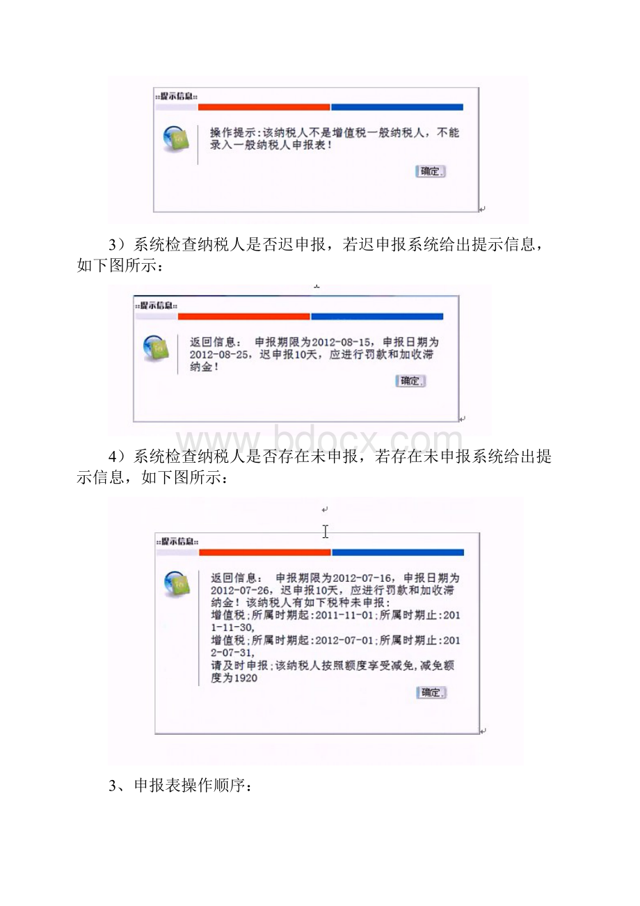 CTAIS系统申报操作说明讲解.docx_第3页